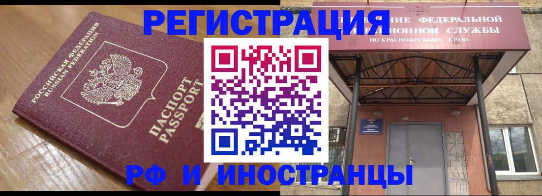 прописка штамп в Мыски